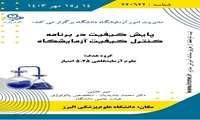 بازاموزی برای گروه علوم آزمایشگاهی